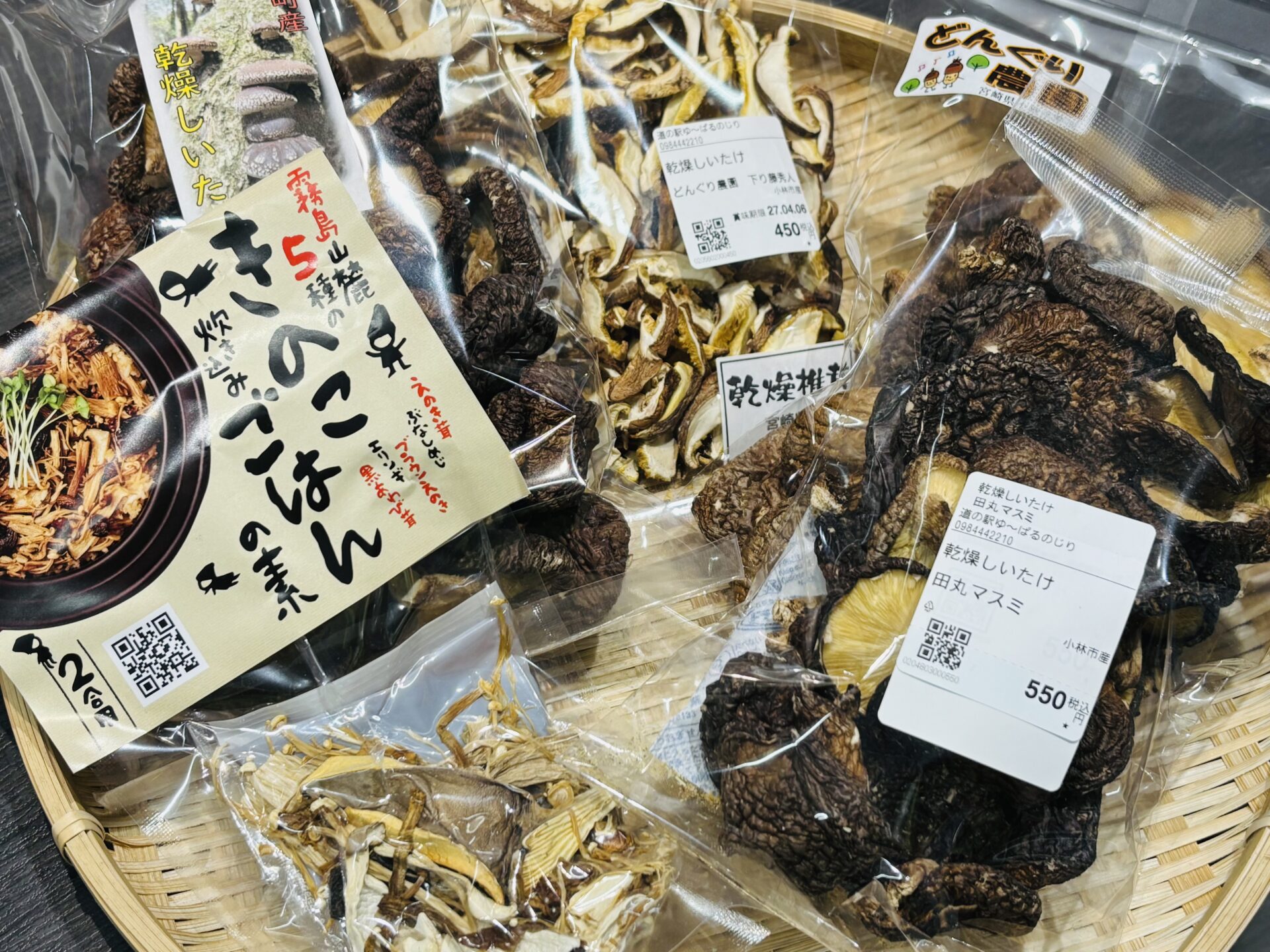 小林市で加工された乾物類